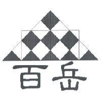 百岳及圖