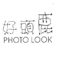 好頭鹿 PHOTO LOOK
