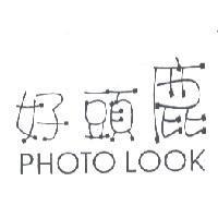 好頭鹿 PHOTO LOOK
