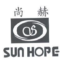 尚赫 SUN HOPE 及圖