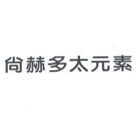 尚赫多太元素
