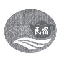 茶壺民宿及圖