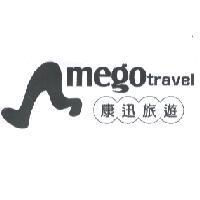 康迅旅遊 MEGO travel 及圖