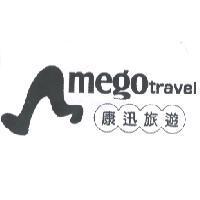 康迅旅遊 MEGO travel 及圖