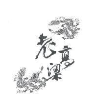 老高梁字形與銜著高梁的龍設計圖
