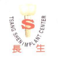 長生 TSANG SHEN IMPLANT CENTER TS 設計圖