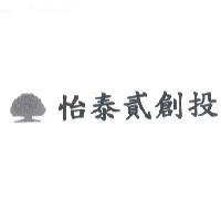怡泰貳創投及大樹圖