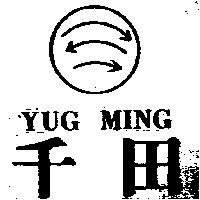 千田及圖 YUG MING 