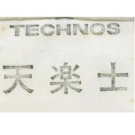 天樂士 TECHONS 及標章