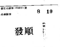順發