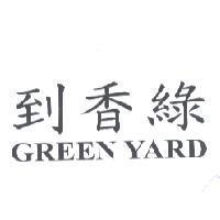 到香綠 GREEN YARD