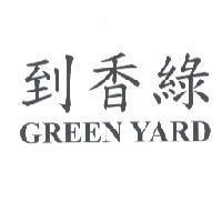 到香綠 GREEN YARD