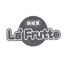 La' Frutto 樂福菓及圖