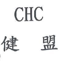 CHC 健盟