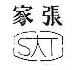 張家及圖