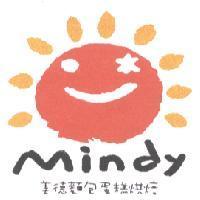 美德麵包蛋糕烘培 MINDY 及圖