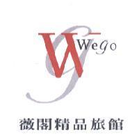 We go 薇閣精品旅館及圖