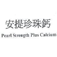 安提珍珠鈣 Pearl Strength Plus Calcium