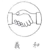 義和及圖