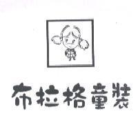 布拉格童裝及圖