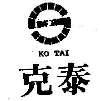 克泰及圖 KO TAI 