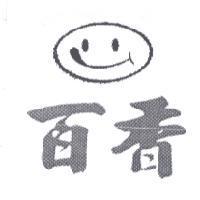 百香及圖