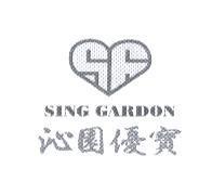 沁園優寶 SING GARDON 及圖