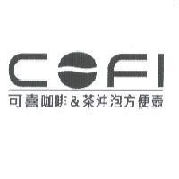 COFI 可喜咖啡 & 茶沖泡方便壺