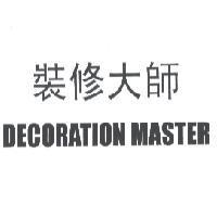 裝飾大師 DECORATION MASTER