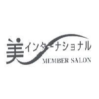 美インタ-ナツヨナル 設計圖 MEMBER SALON