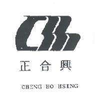正合興及圖 CHENG HO HSING