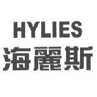 海麗斯 HYLIES