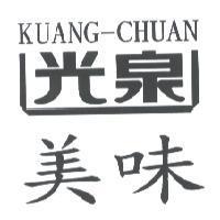 光泉美味 KUANG - CHUAN