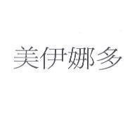 美伊娜多