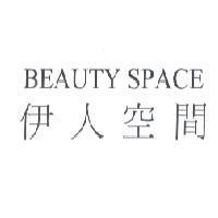 BEAUTY SPACE / 伊人空間