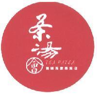 茶湯會美味茶飲專賣店及圖 TEA PATEA