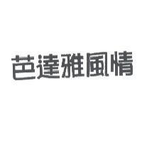 芭達雅風情