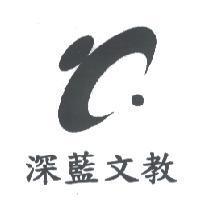 深藍文教及圖
