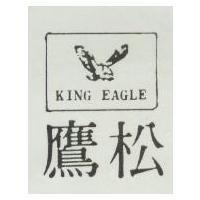 松鷹及圖 KING EAGLE