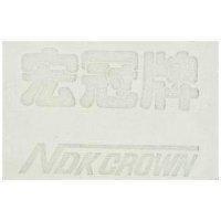 宏冠 NDK CROWN