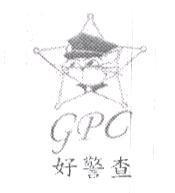 好警查 GPC 及圖