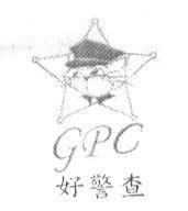 好警查 GPC 及圖