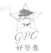 好警查 GPC 及圖