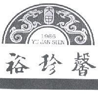 裕珍馨 YU JAN SHIN 及圖