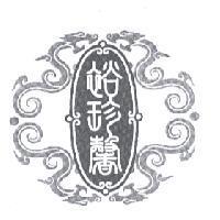 裕珍馨及圖