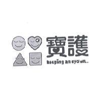 寶護 keeping an eye on... 及圖