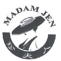 珍夫人 MADAM JEN 及圖