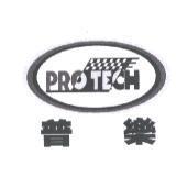 普樂 PROTECH 設計圖