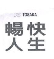 TOSAKA 暢快人生及圖