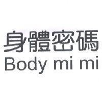 身體密碼 Body mi mi